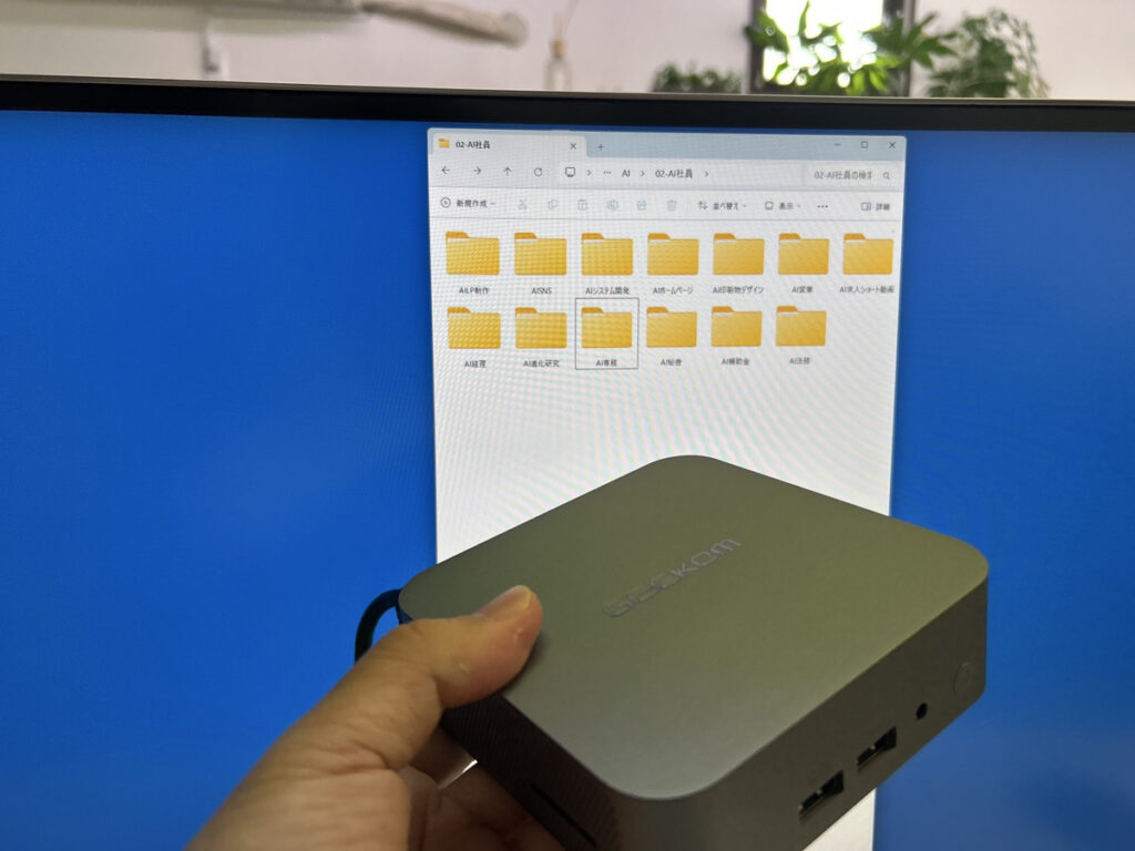 AI社員13人が動いているミニPCとフォルダ一覧の画面